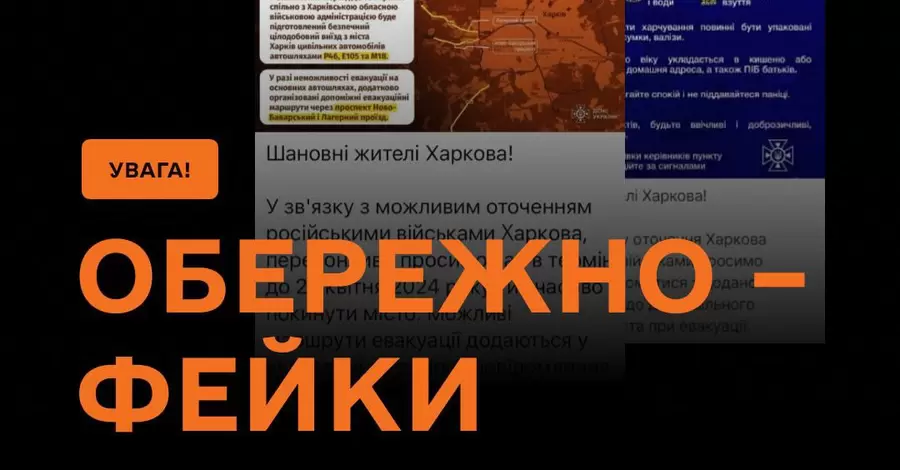 У ДСНС спростували фейк про евакуацію Харкова